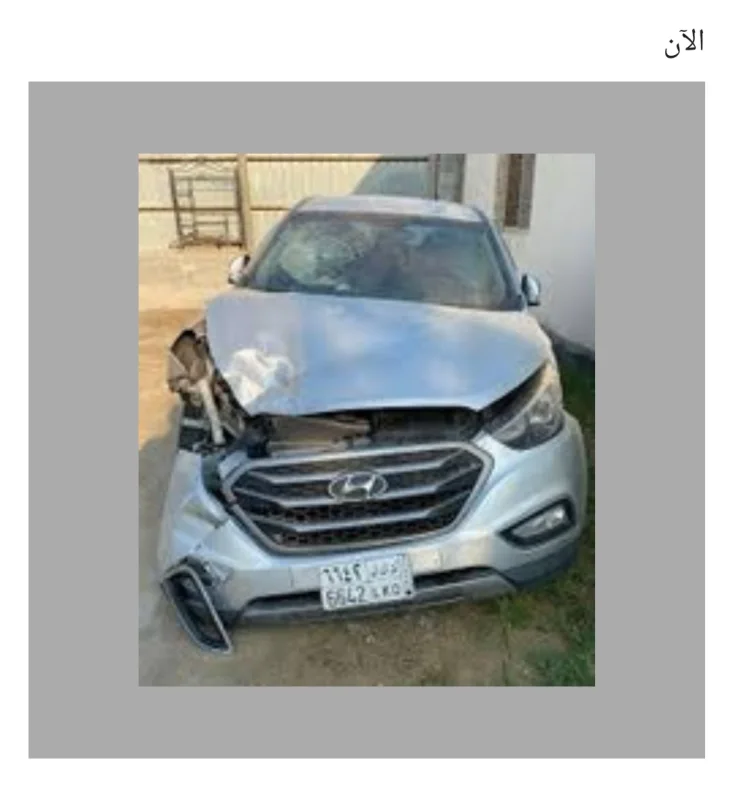 سيارة مصدومة